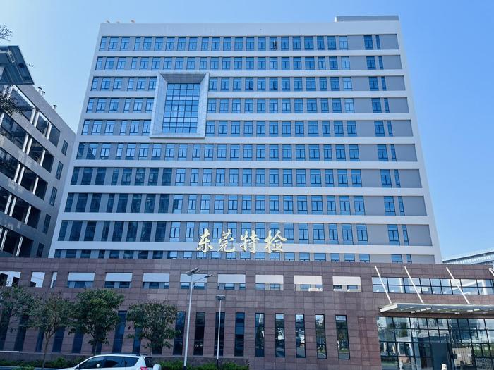 明光广东省特种设备检测研究院东莞检测院实验室设备及配套服务项目